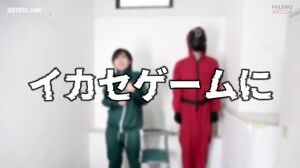 406FTHT-086 IKASE GAME