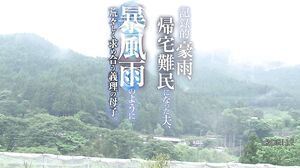 ROE-112 Record Heavy Rain, A Husband Who Has Become Stranded At Home, And A Mother-in-law Who Asks For Each Other As Violently As A Storm